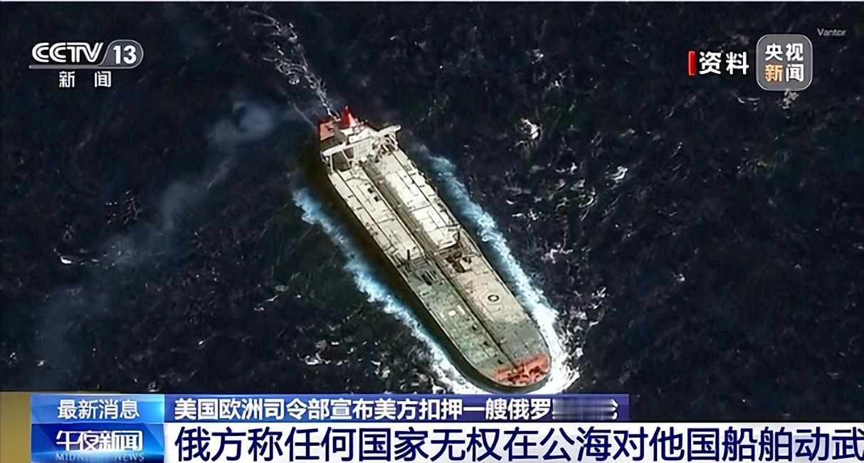 这事越扒越不对劲，美军扣了俄罗斯的油轮之后，美国副总统万斯直接给这船扣了个“假俄