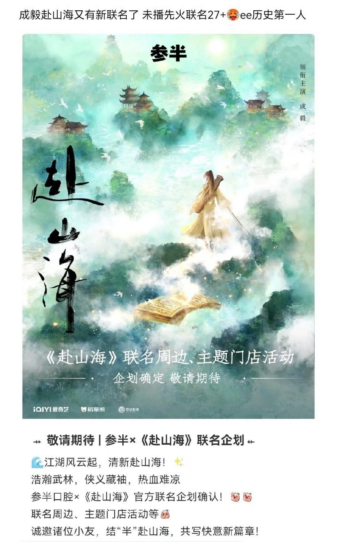 成毅好🔥啊！！莲花楼再次上星，赴山海又有新联名了！不愧是顶级扛剧力啊🤩！