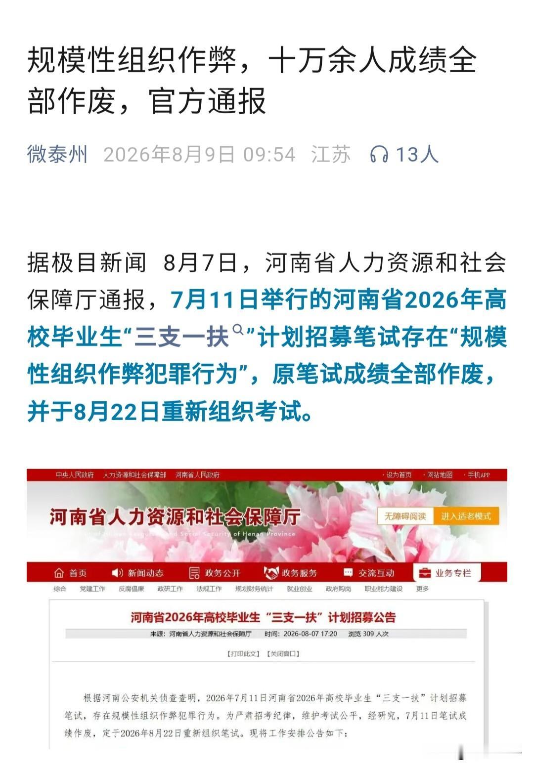 河南人社近期两件事接连引发热议，一是此前发布的领导带头休假通知最终撤回下架，二是