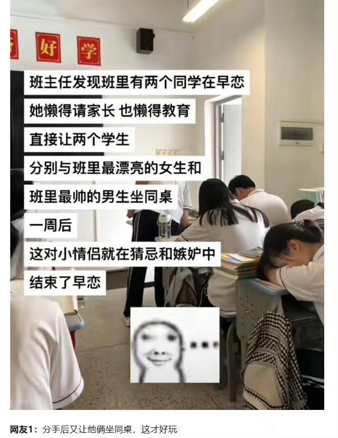 对付早恋，老师运用了谋略。