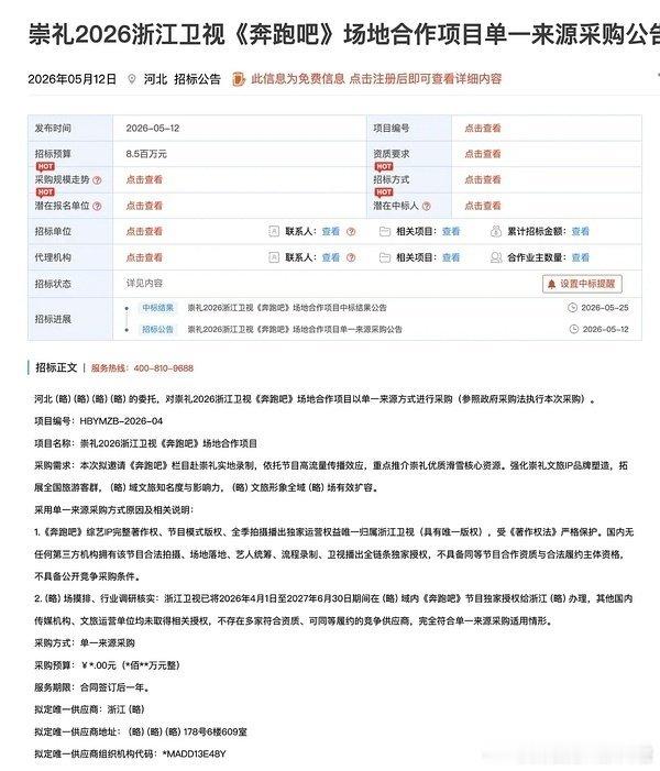 网传跑男节目组向江山市文旅收取850万宣传费用，可安阳文旅专场制作敷衍，把邯郸地