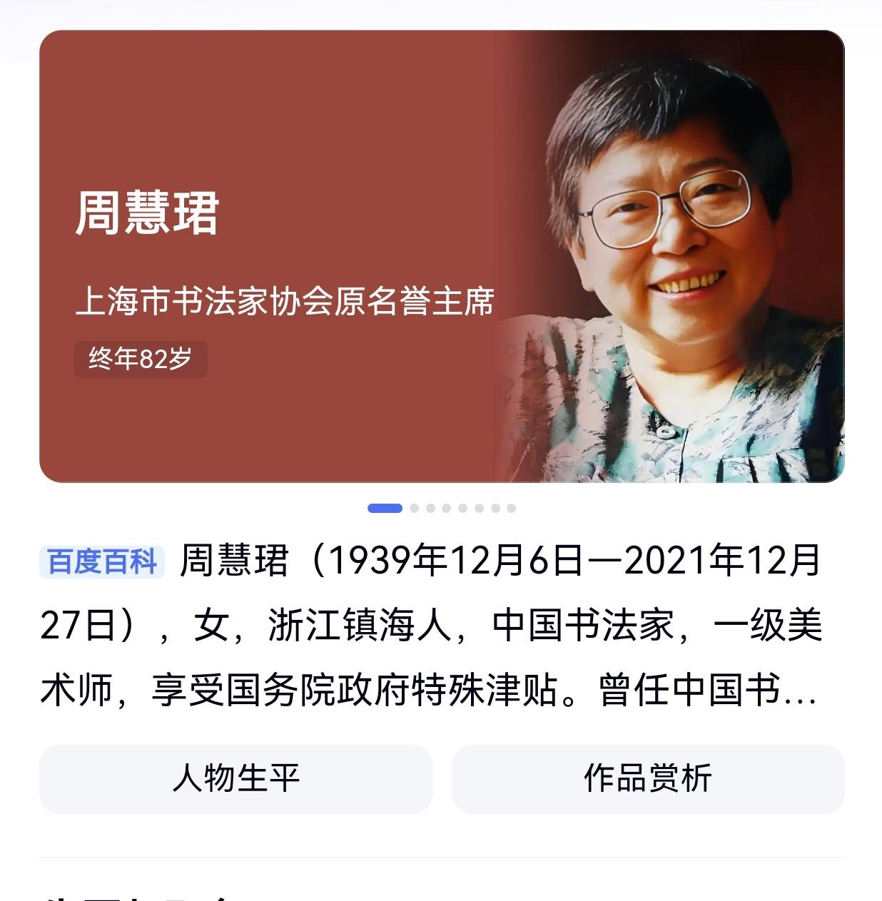 终身未嫁的当代女米芾——周慧珺先生