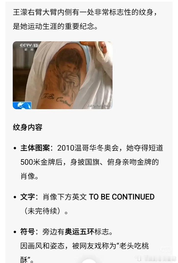俺不中了，她们说王濛身上纹的，是她自己吃核桃酥