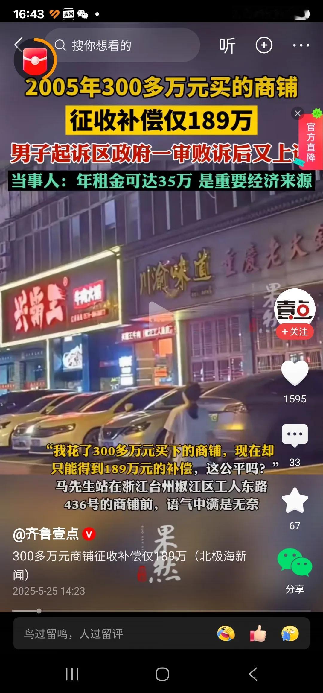 300万元买的商铺，拆迁补偿仅189万元，要么是当年买贵了，要么是赔偿给少了！