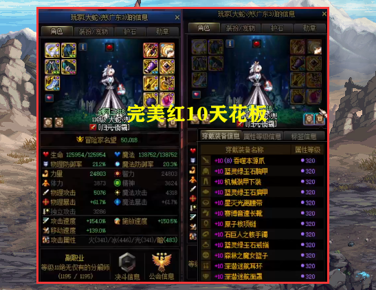 DNF: 神界版本开放前, 红10破百亿才合格, 没达到的职业是下水道