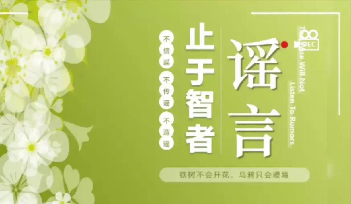 【网传易会满被查？假的！】最近，网上又传出中国证监会前主席易会满被查的消息，毫
