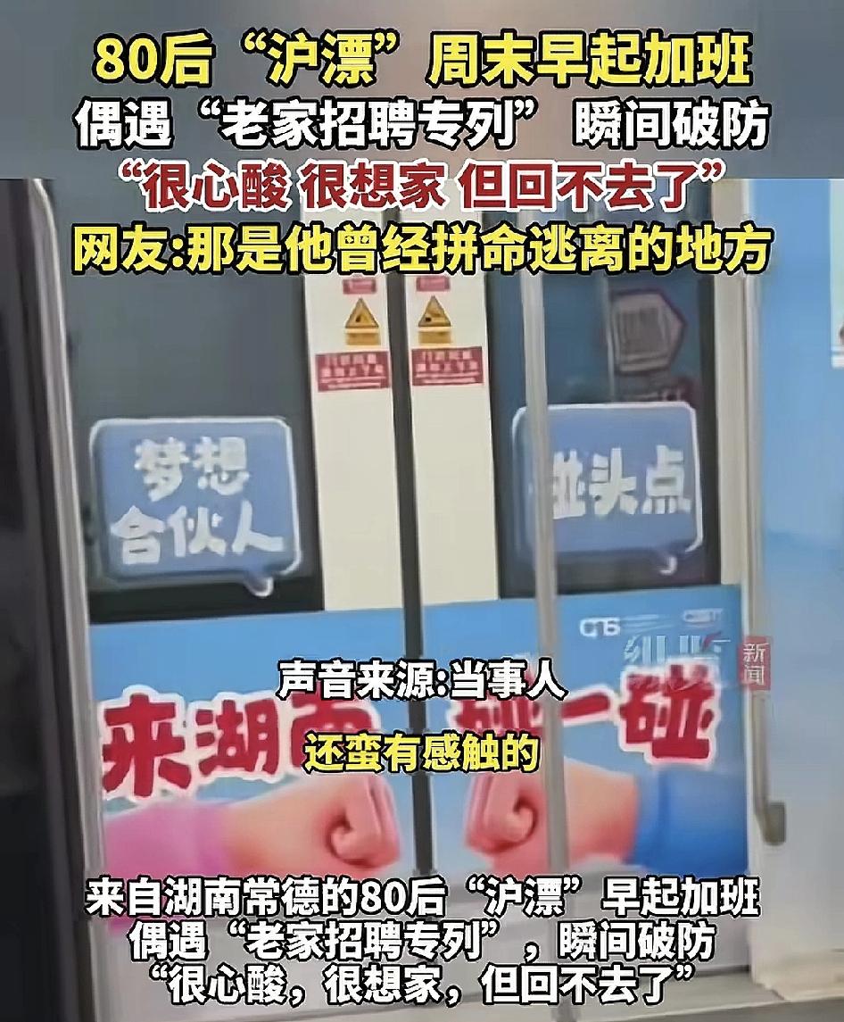 9月27日，上海一位80后的“泸漂”男子，早高峰在地铁上看到来自老家的一则招聘会