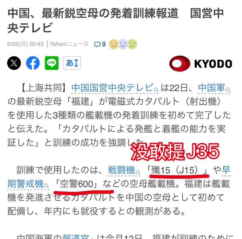 【福建舰弹射起飞歼-35，日本人破防了，媒体一言不发】人民海军官宣福建舰弹射歼