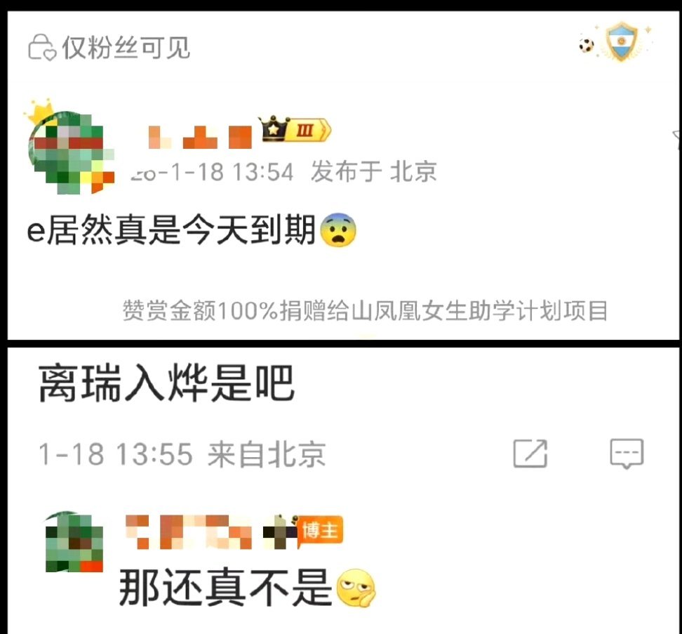 成毅跟欢瑞今日合约到期？真的假的？