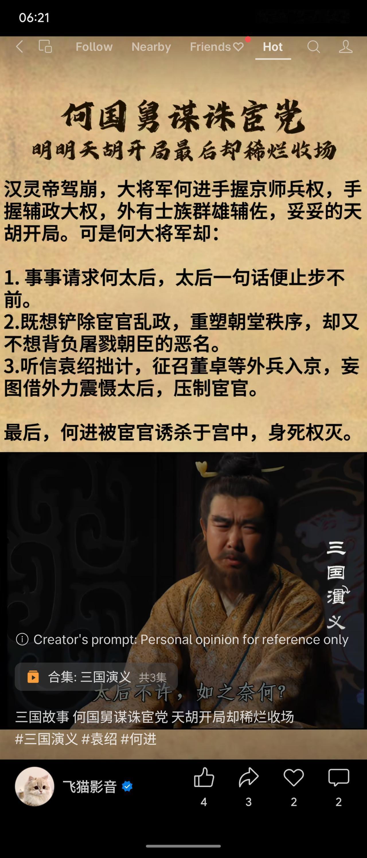 汉灵帝驾崩，大将军何进手握兵权辅政，本为天胡开局。但他事事请示太后，不愿背负诛杀