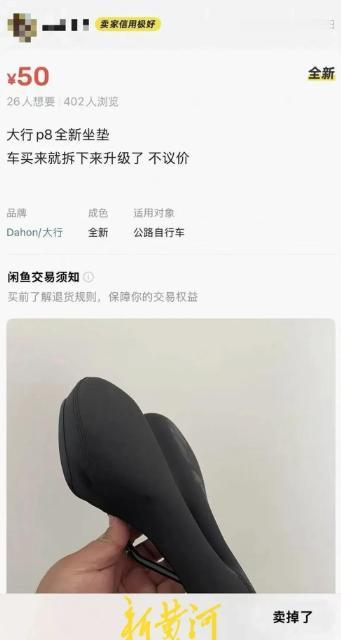 2025年5月，辽宁有个男的，在闲鱼上卖了个自行车坐垫，五十块钱，包邮，本来觉得