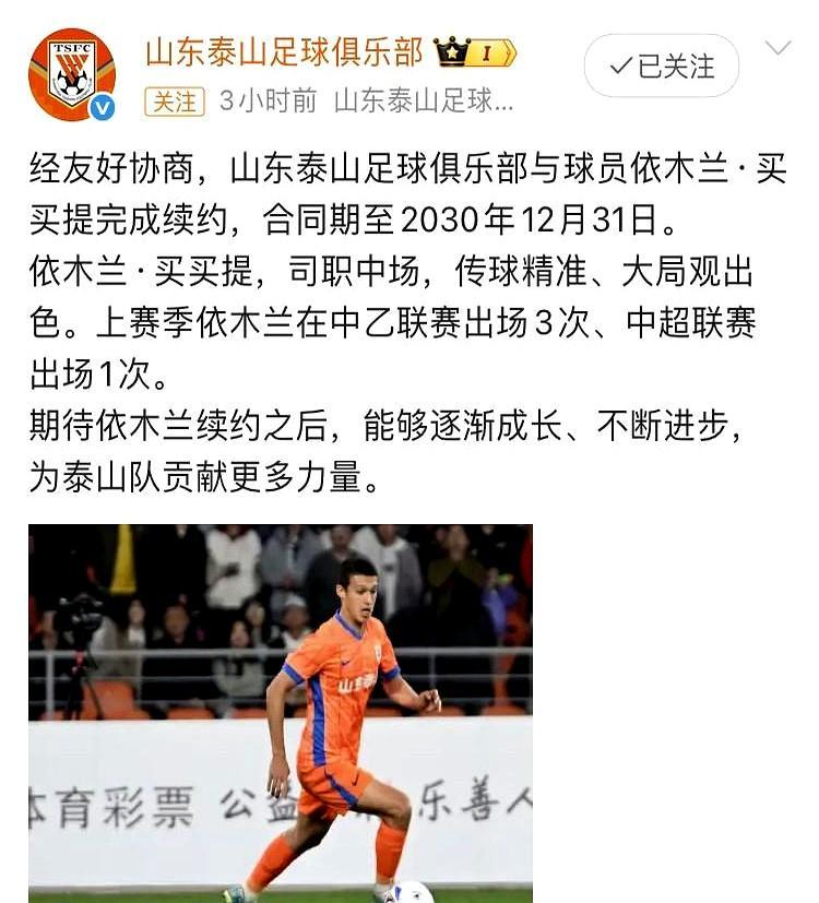 泰山队未来十年的中轴线，直接锁死了。彭啸、史松宸、陈泽仕，最后是除夕夜官宣