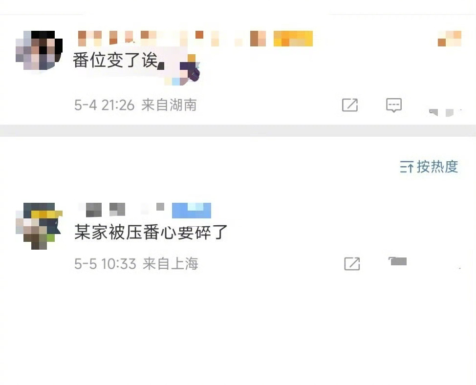 有人说周深和罗云熙番位变了，主办方应该是按名字首字母排的，不存在番位。周深罗云熙
