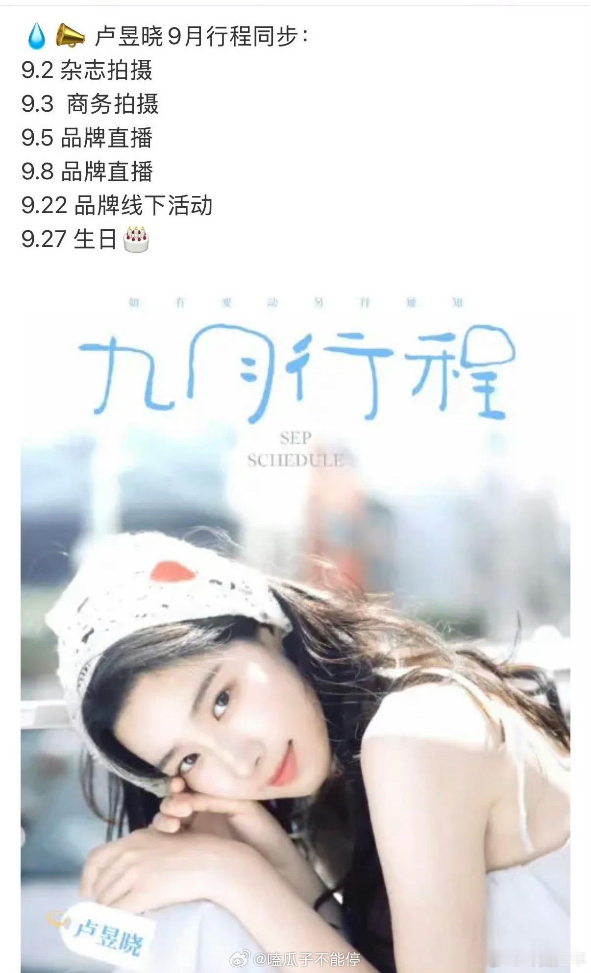 卢昱晓疑似不演刺棠了卢昱晓9月无进组信息卢昱晓是不是不演刺棠了，网传9.12开机
