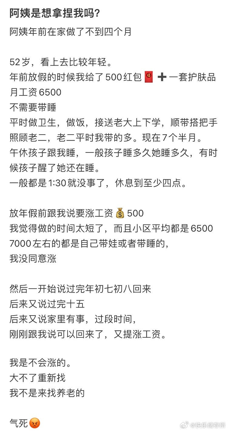 阿姨这是想拿捏我吗❓​​​