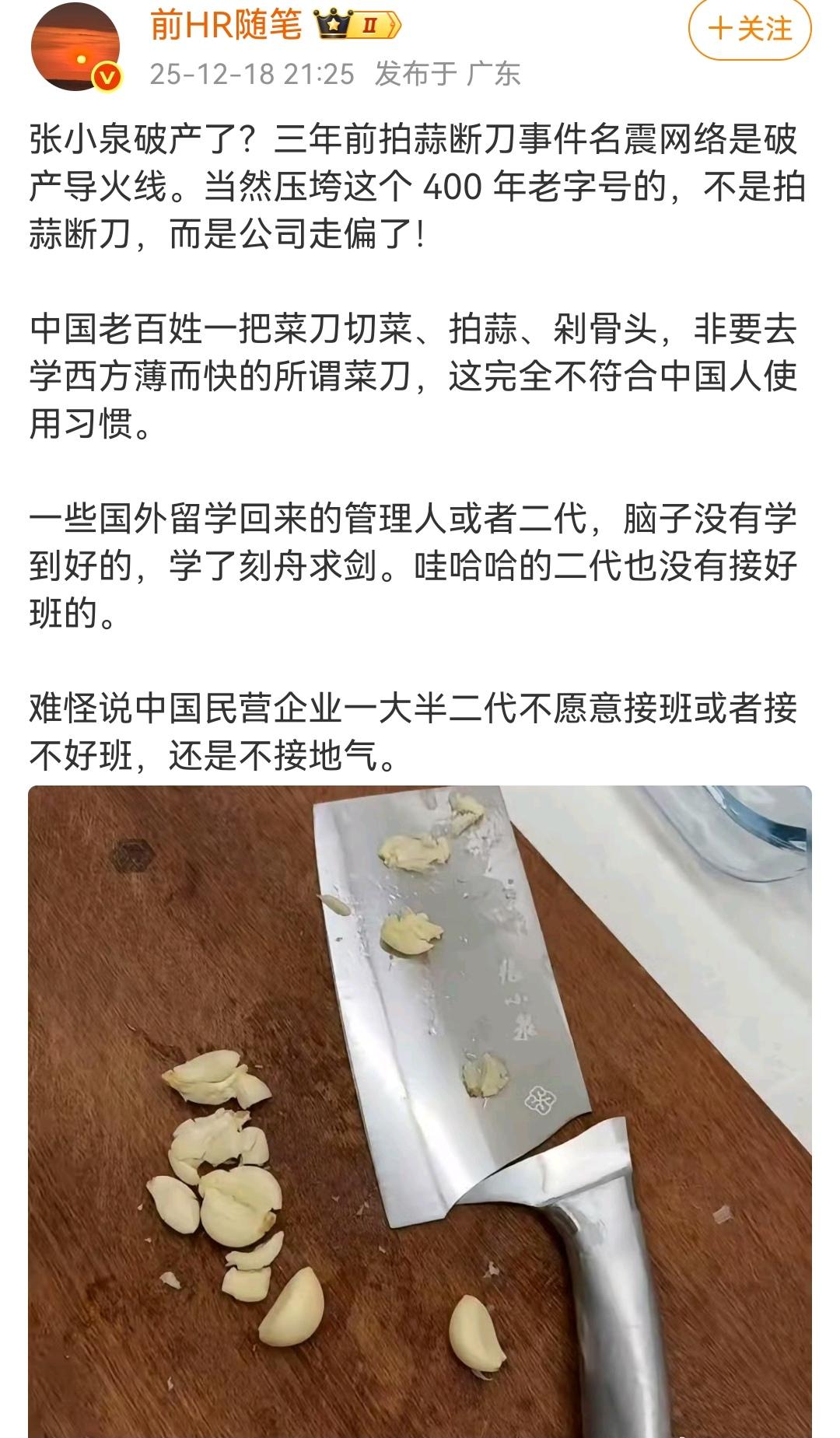 生产不能拍蒜的刀，能不倒闭吗？（如图所示）以前的张小泉靠质量和口碑，赢得了市场