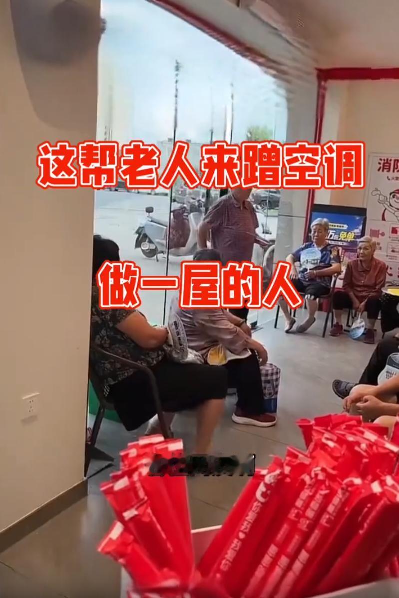 这真是逼没招了！蜜雪冰城一位商家在网上吐槽，因为天气热，店里最近成了老年人聚集地