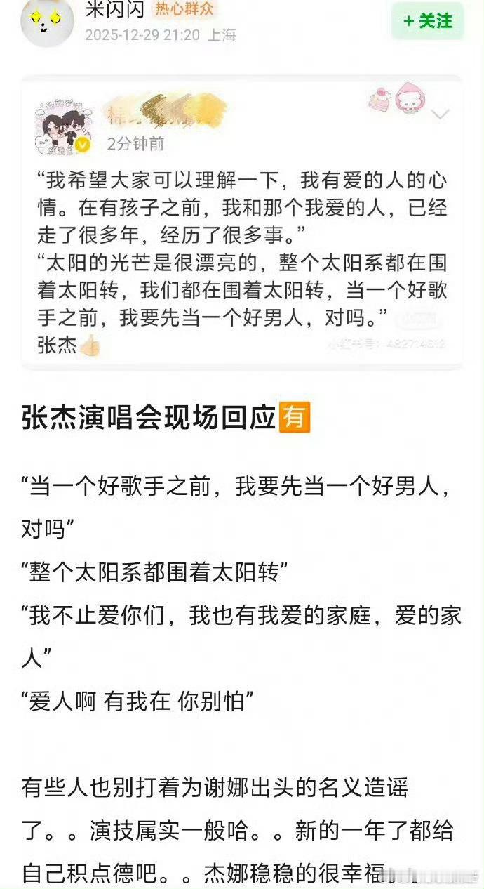 张杰真男人，演唱会现场回应，就是爱谢娜爱家人爱孩子