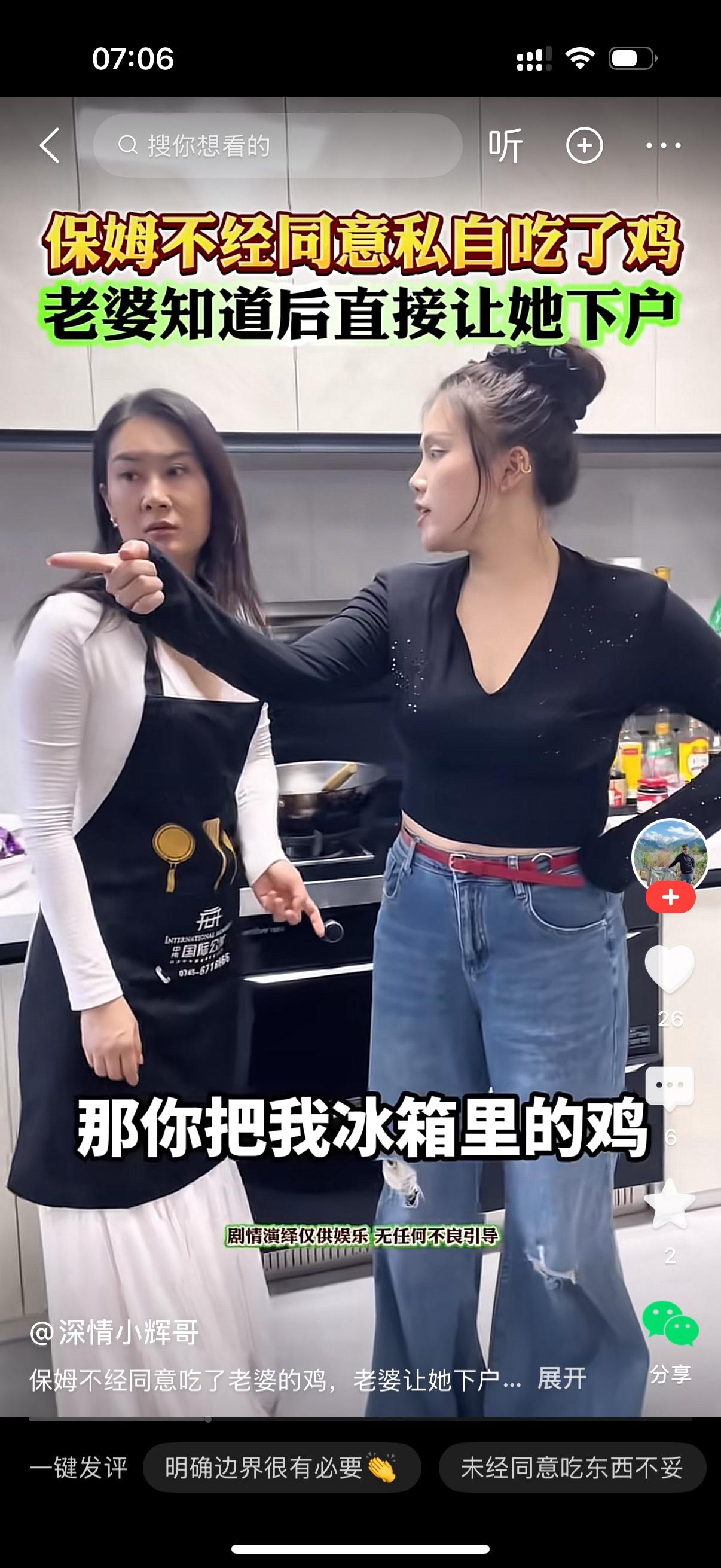 女主人气势汹汹地走到保姆跟前，质问她，阿姨，我不是说过了今天不回来吃饭吗？保姆说