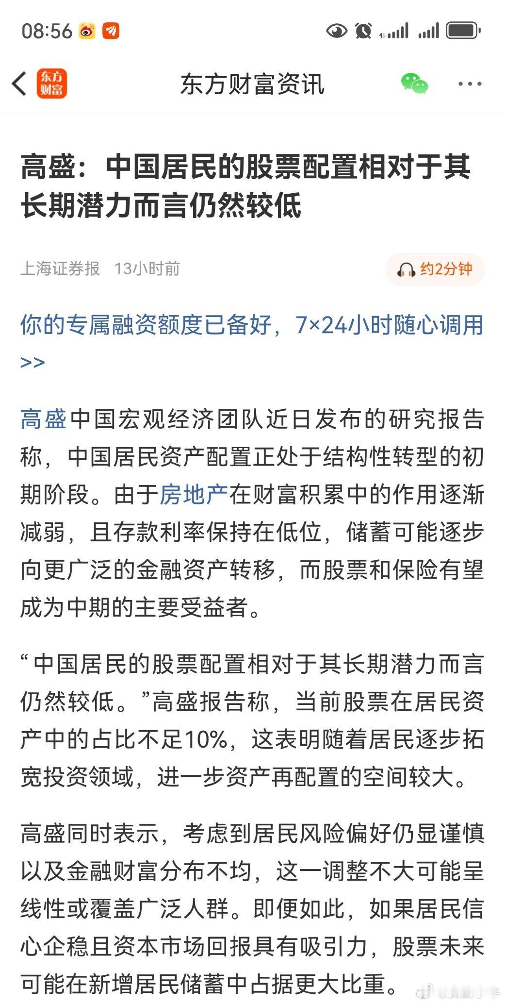 高盛又出来发利好了，