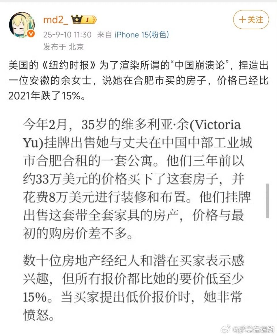 纽约时报又在造谣了​​​