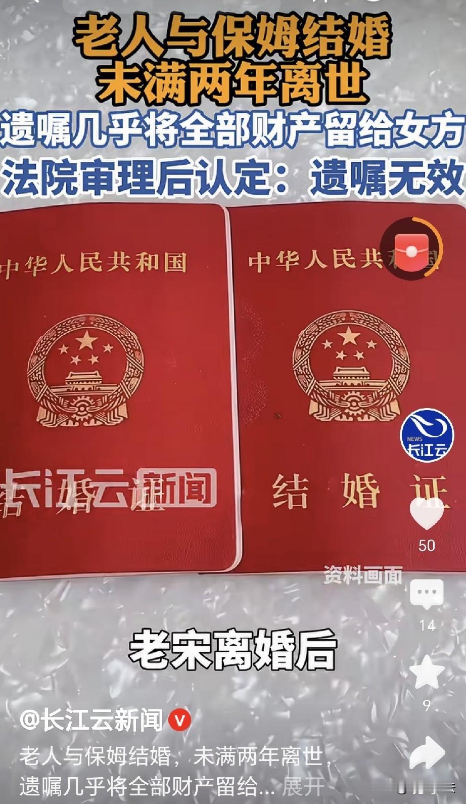 “白P了？”北京，一离异男和保姆发生关系，俩人结婚，男子写了份自书