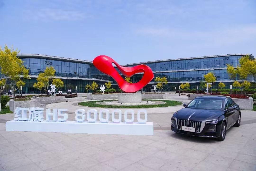 一汽红旗5月16日，一汽红旗繁荣工厂内，红旗H5第80万辆整车正式下线，下线车
