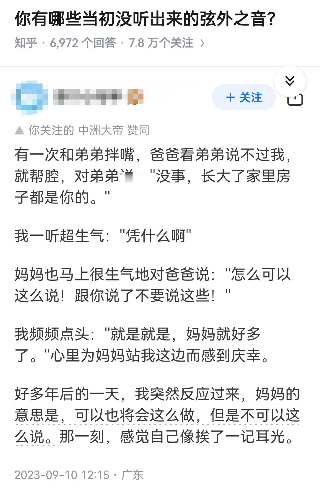 你有哪些当初没听出来的弦外之音？