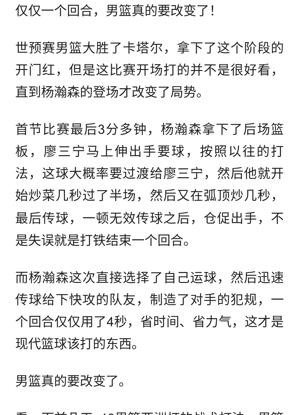 杨瀚森一传球打破传统！男篮战术思维该醒醒了！