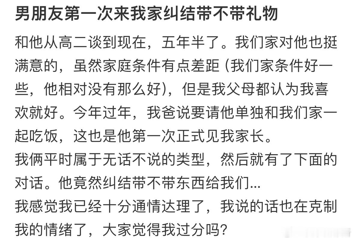 男朋友第一次来我家纠结带不带礼物