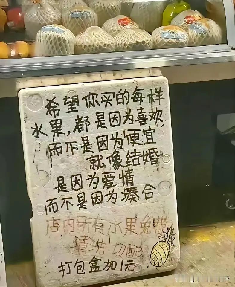 婚姻大部分都是凑合买水果的人大部分是真想买