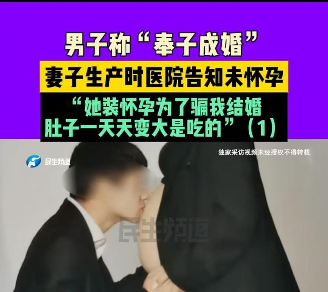 “相识两月‘奉子成婚’，男子悉心照料十月，却遭妻子假孕+婚内恋双重欺骗，16.6