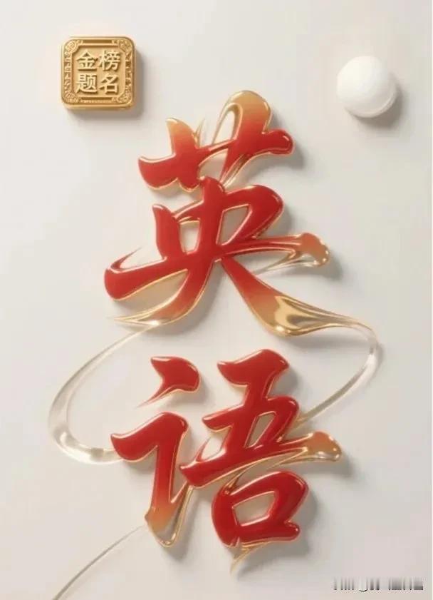 英语该不该踢出主科？一个HR讲的故事，值得大家好好琢磨网上总在吵，现在AI