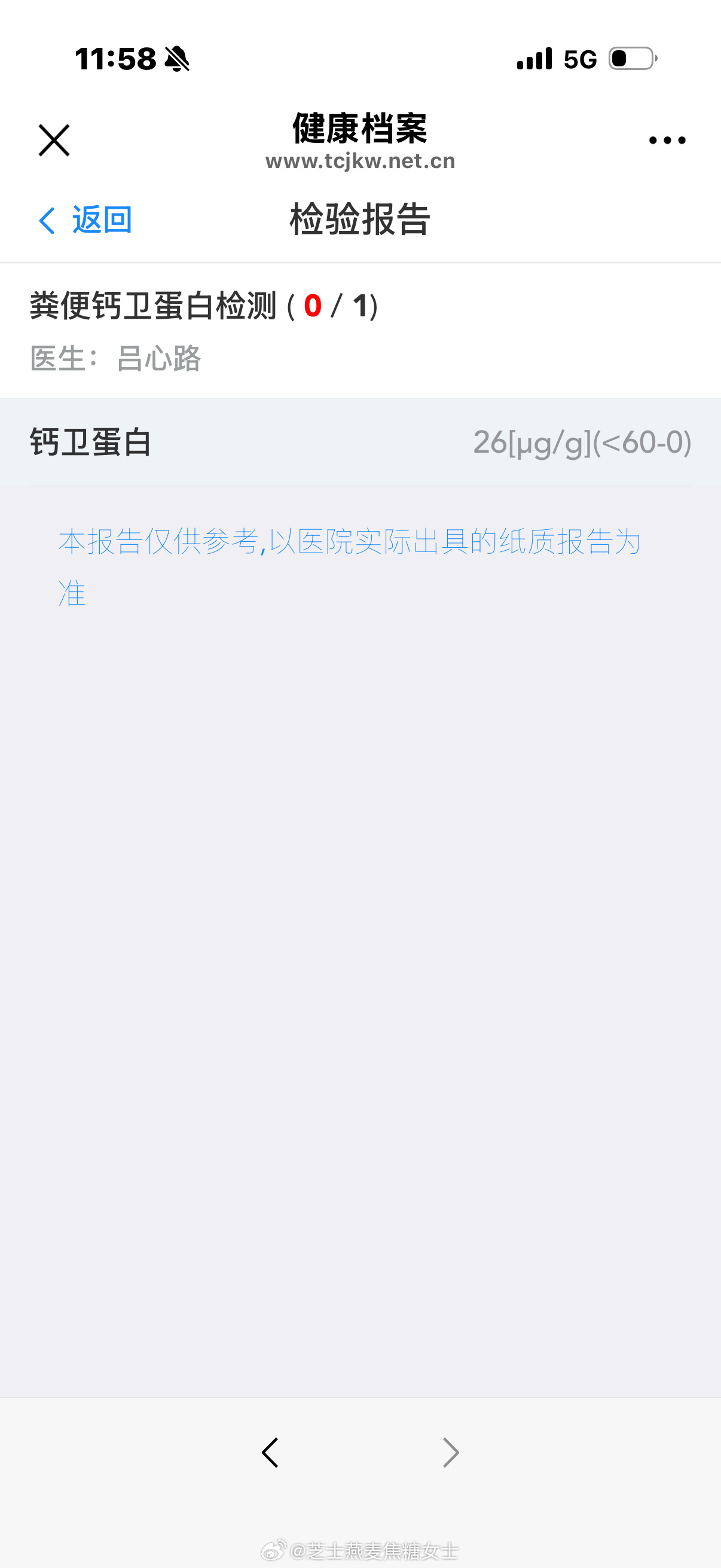 今年钙卫蛋白也正常了，去年四月的体检这个指标是85，提示肠道炎症，我一直说要去做