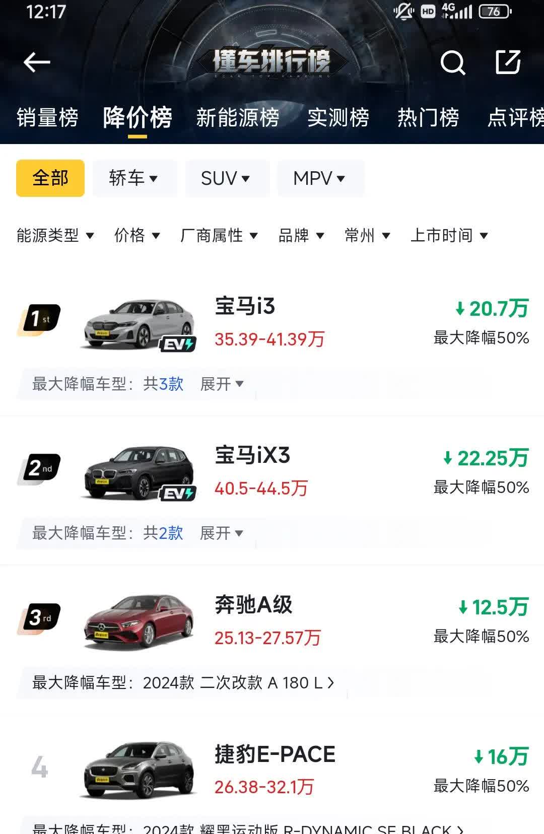 懂车帝车型降价榜，降幅最大的全是豪车，降幅高达50%，可以说是价格腰斩，这在以前