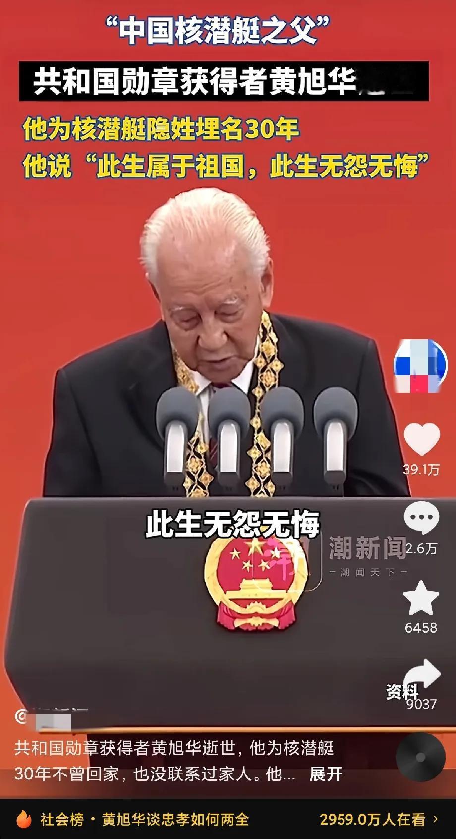 我们又失去了一位大国重器，中国核潜艇之父黄旭华一路走好！他为研究核潜艇30年没回