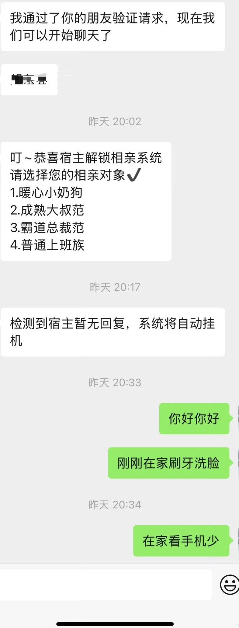 天塌了，家里人给介绍相亲对象​[裂开]​​​