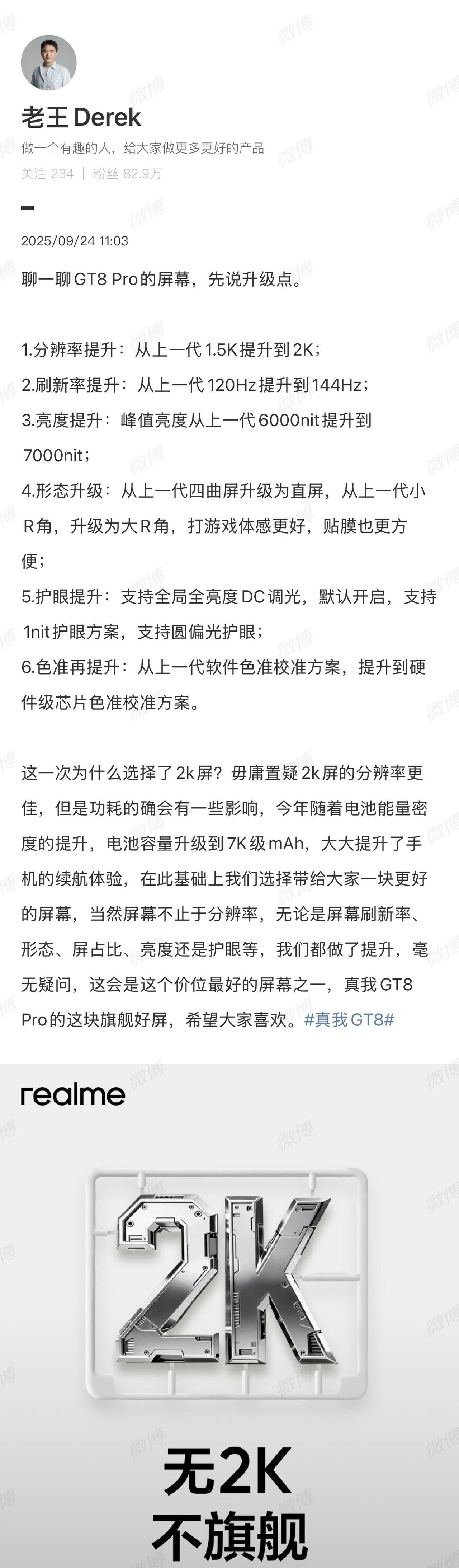 真我GT8Pro屏幕参数也够顶的：2K分辨率，144Hz刷新率，局部