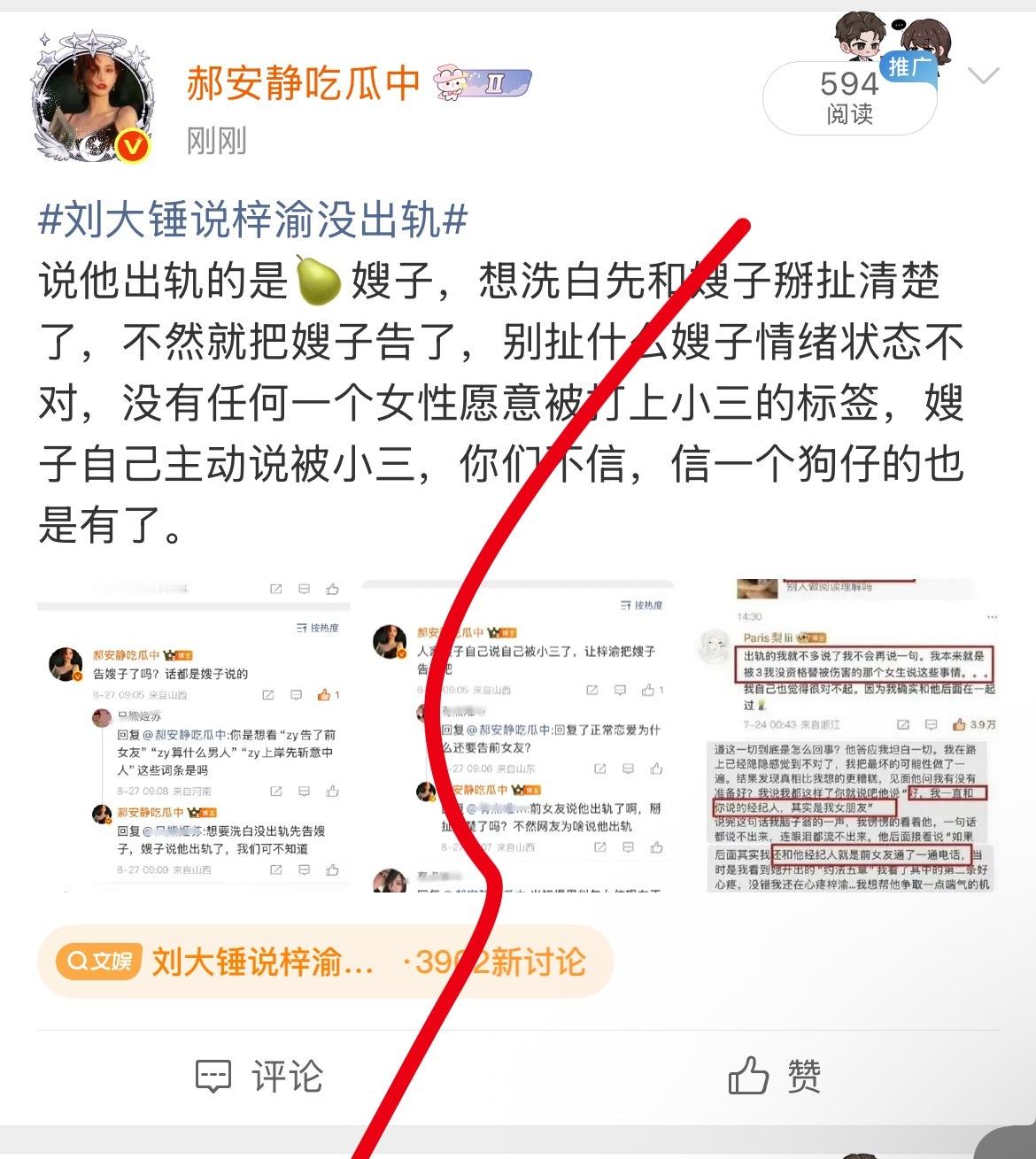 刘大锤说梓渝没出轨夹什么？哪个字敏感了又​​​