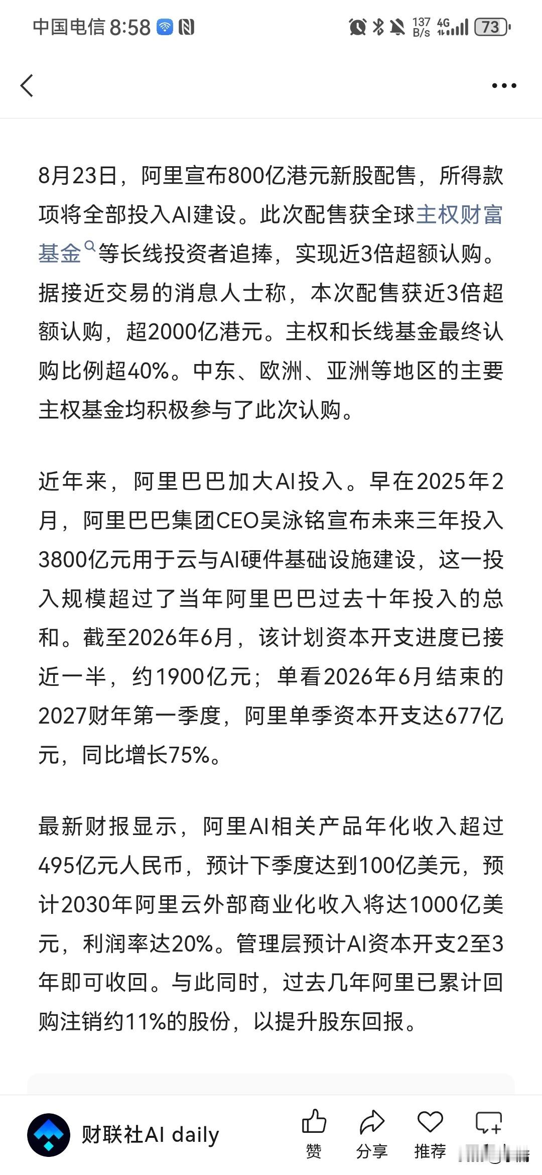 我现在是对马云越来越有好感了。根据财联社8月25日报道，近日马云与蔡崇信、吴泳铭等阿里巴巴管理层竟然