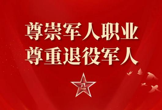 新规落地！退役军人优抚、就业、补贴政策全解读一朝戎装，一生荣光。退役军人是