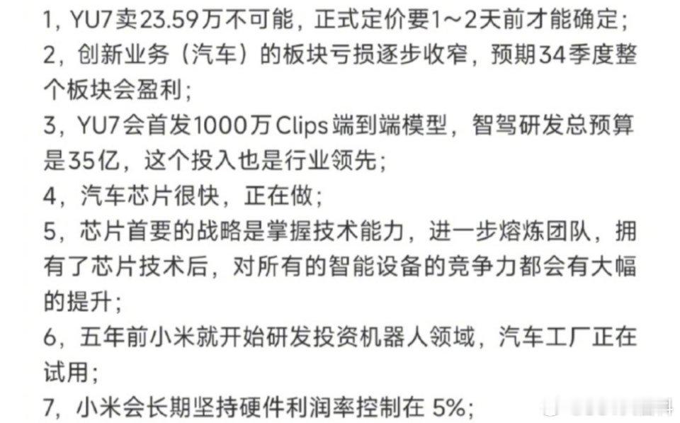 作为预期管理，小米yu7也不可能卖23.59万元和之前辟谣小米su7不可能卖