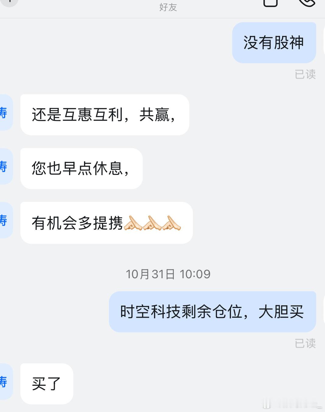 牛市不言高！时空科技605178​​​