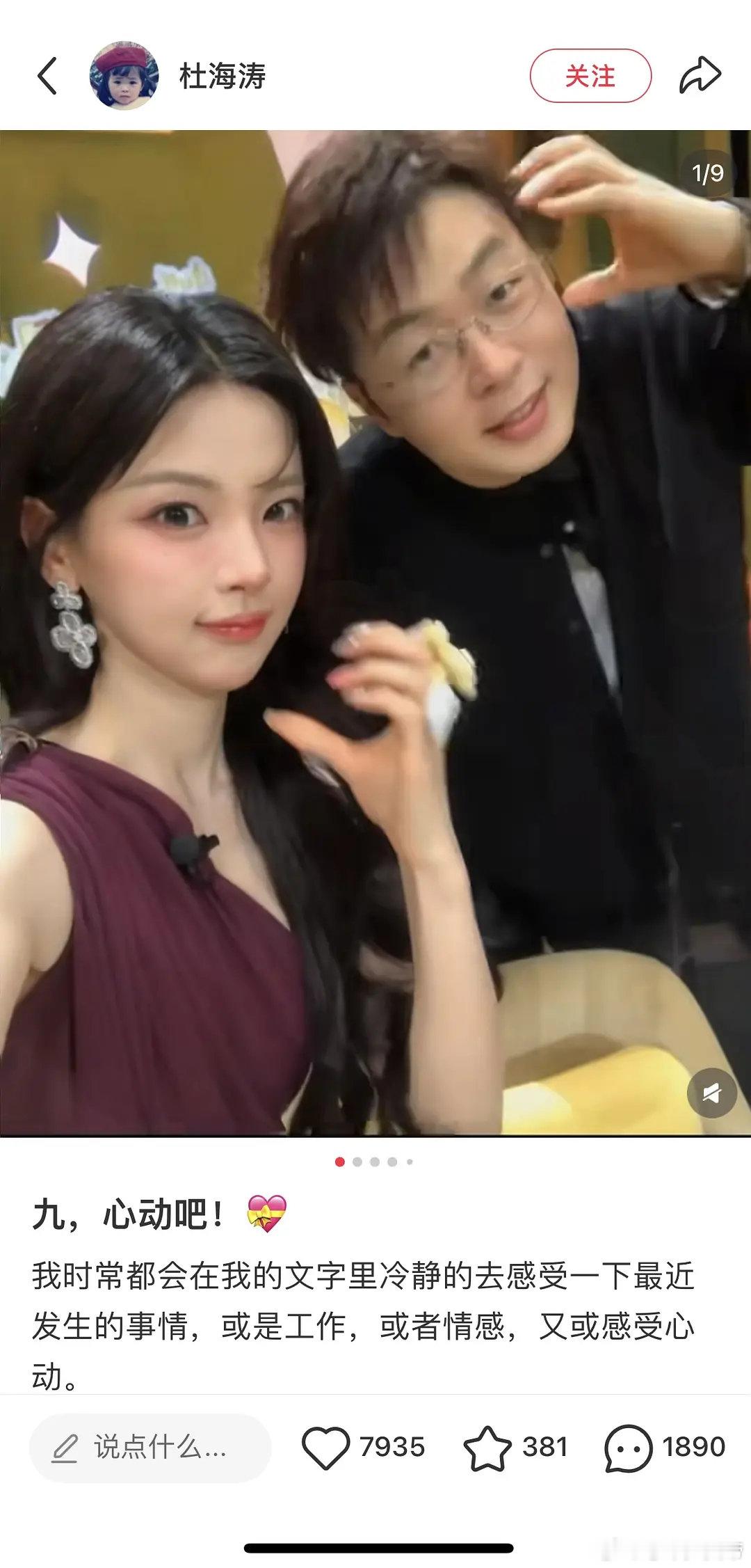 杜海涛是不是喜欢她？连发6张ycy9张图里，前6张都是ycy自拍🤳​