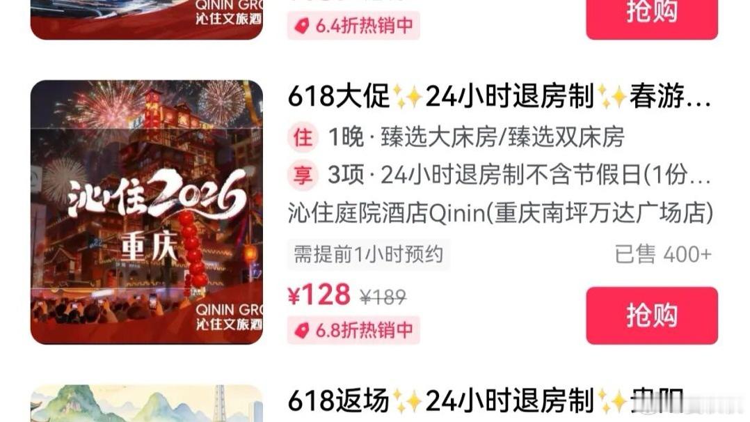 24小时退房重庆沁住酒店，最近干了件打破行规的事，在重庆、贵阳、西安多家门店，率