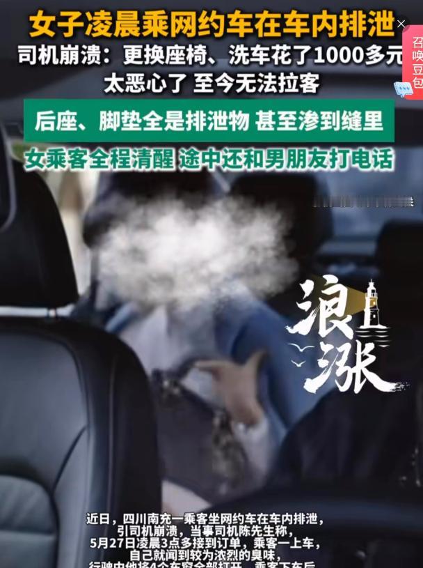 “太离谱了！”四川南充，网约车司机半夜拉了一名女乘客，女乘客上车后，司机就闻到了