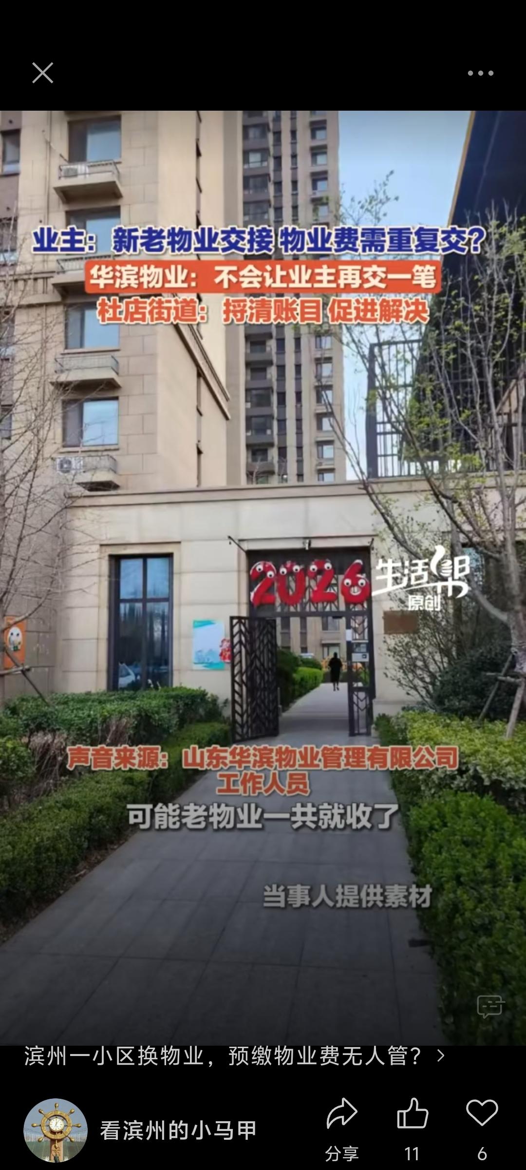 山东滨州一小区:新老物业交接“烂摊子”：预缴物业费要不回，业主被重复催缴近