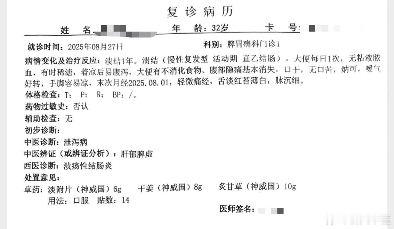 阳虚型溃疡性结肠炎这个病人，已经进入缓解期，湿热去了，阳虚还在。这个时候，不能再