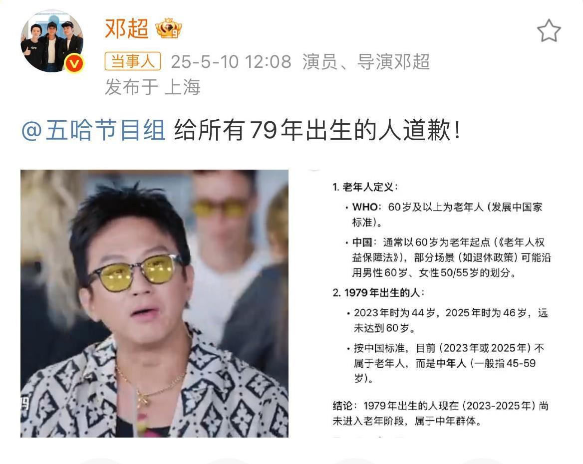 邓超，让人意想不到；5月10号，邓超在社交平台发文，事情的起因是节目分组，让人