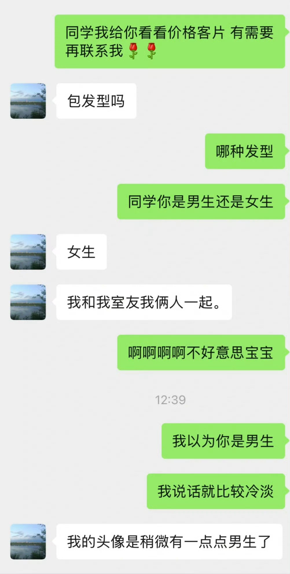 当我以为客妹是男生说话belike